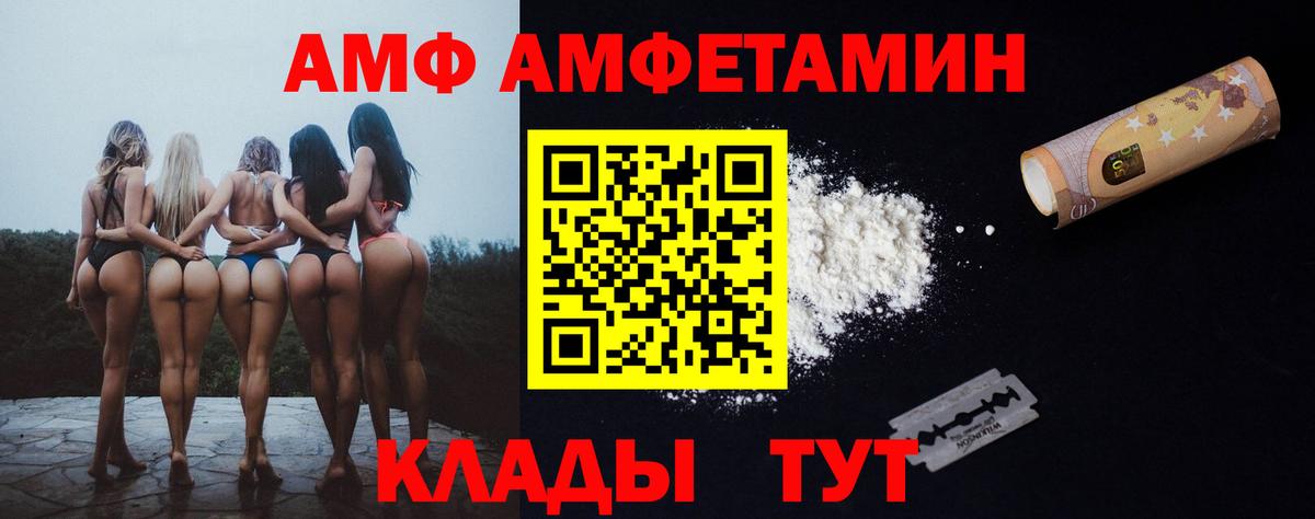АМФ 97% Новокузнецк