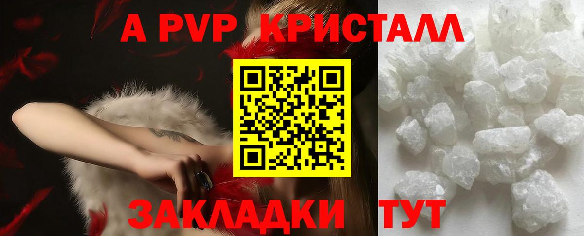 Новокузнецк  A PVP кристаллы  Вход с VPN  Alpha-PVP крисы CK 