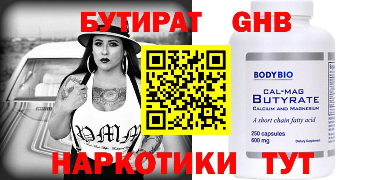 Новокузнецк  БУТИРАТ 1.4BDO  БУТИРАТ  Вход с VPN 