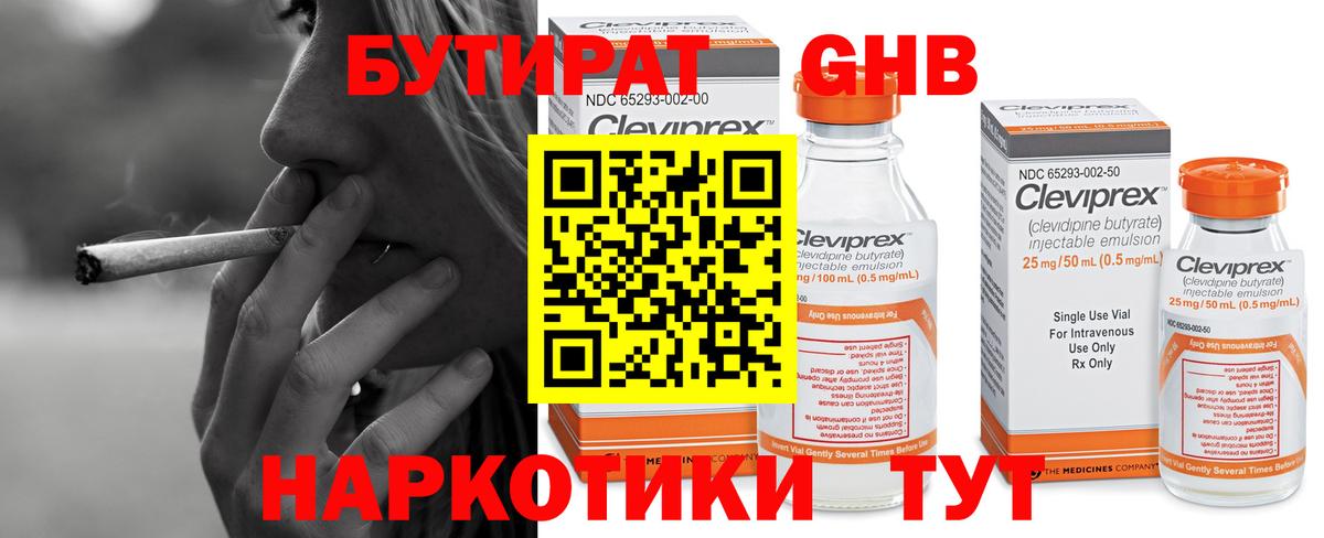 БУТИРАТ Butirat Новокузнецк