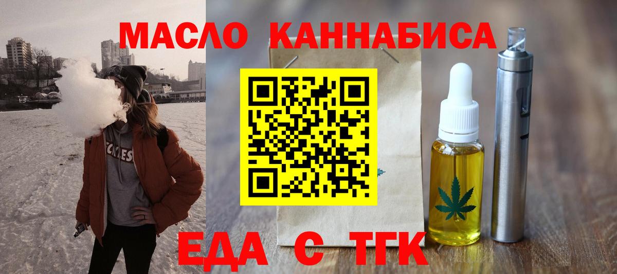 Новокузнецк  Еда ТГК конопля  Вход с VPN 