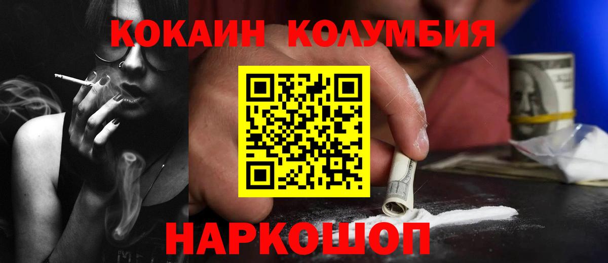 КОКАИН Columbia Новокузнецк