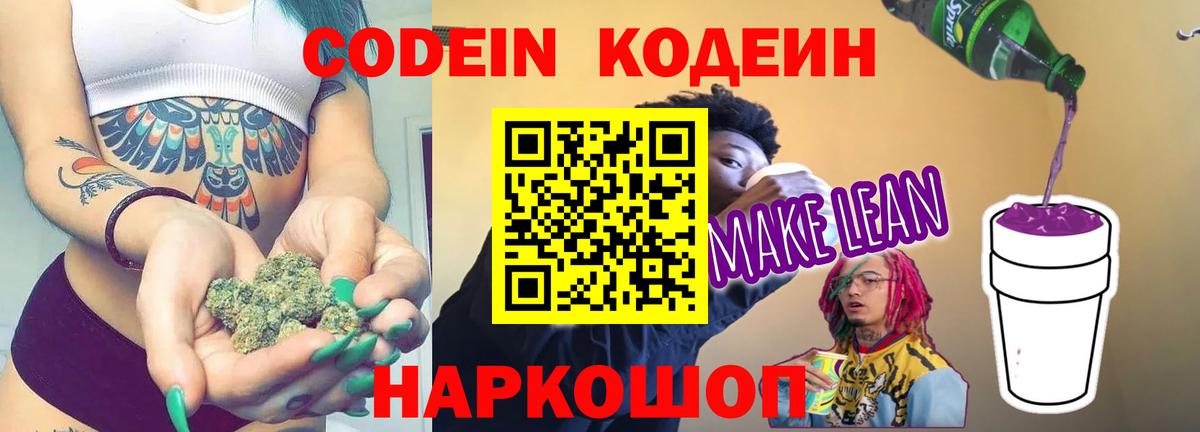 Codein напиток Lean (лин)  Вход с VPN  Новокузнецк  сколько стоит  Кодеиновый сироп Lean Purple Drank 