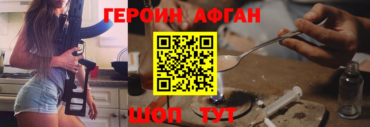 Новокузнецк  ГЕРОИН афганец  Вход с VPN 