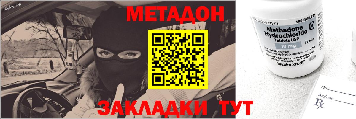 МЕТАДОН methadone  Метадон VHQ  Новокузнецк    зеркало  Вход с VPN 